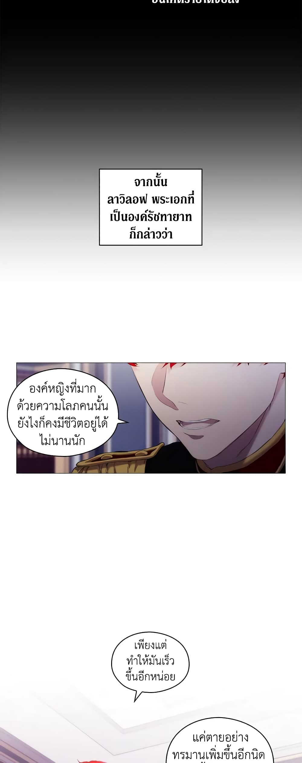 When the Villainess Is in Love page 5