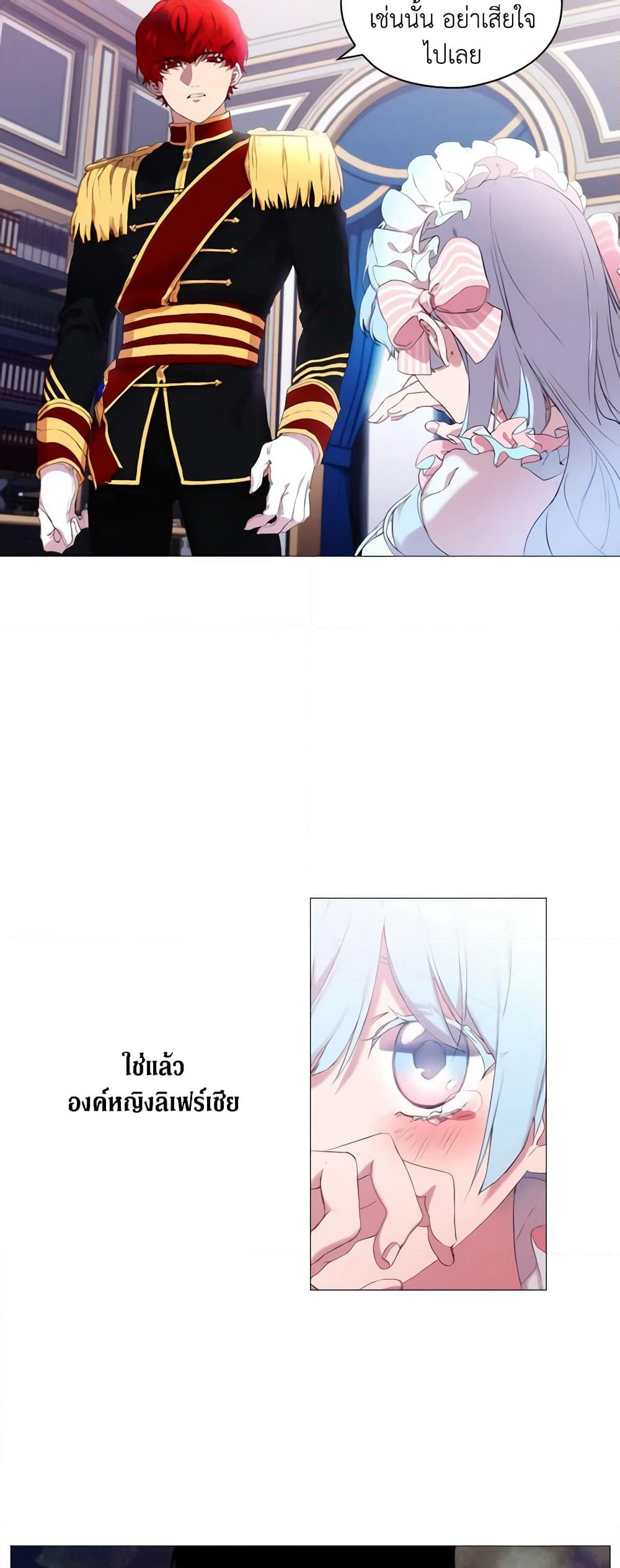 When the Villainess Is in Love page 6