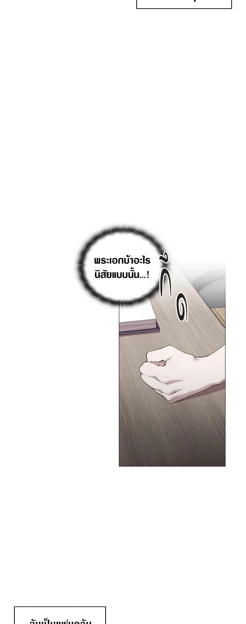 When the Villainess Is in Love page 8