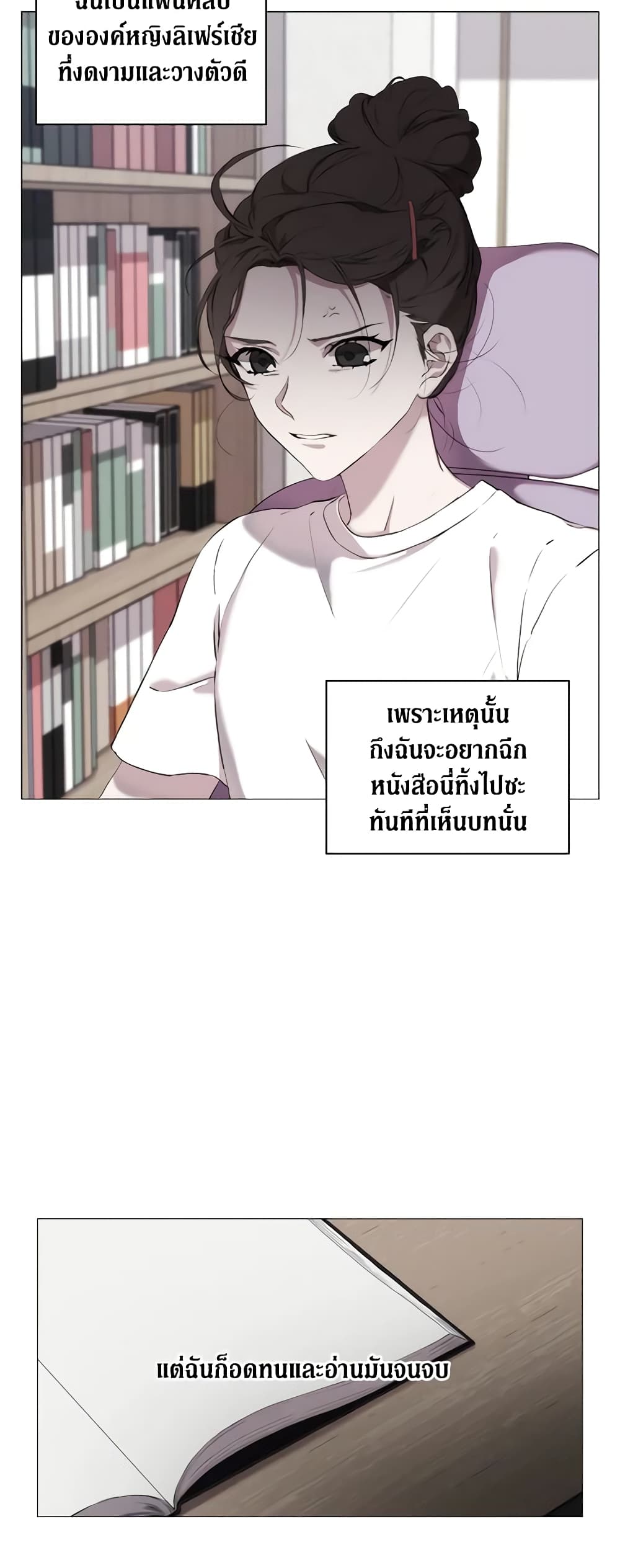 When the Villainess Is in Love page 9