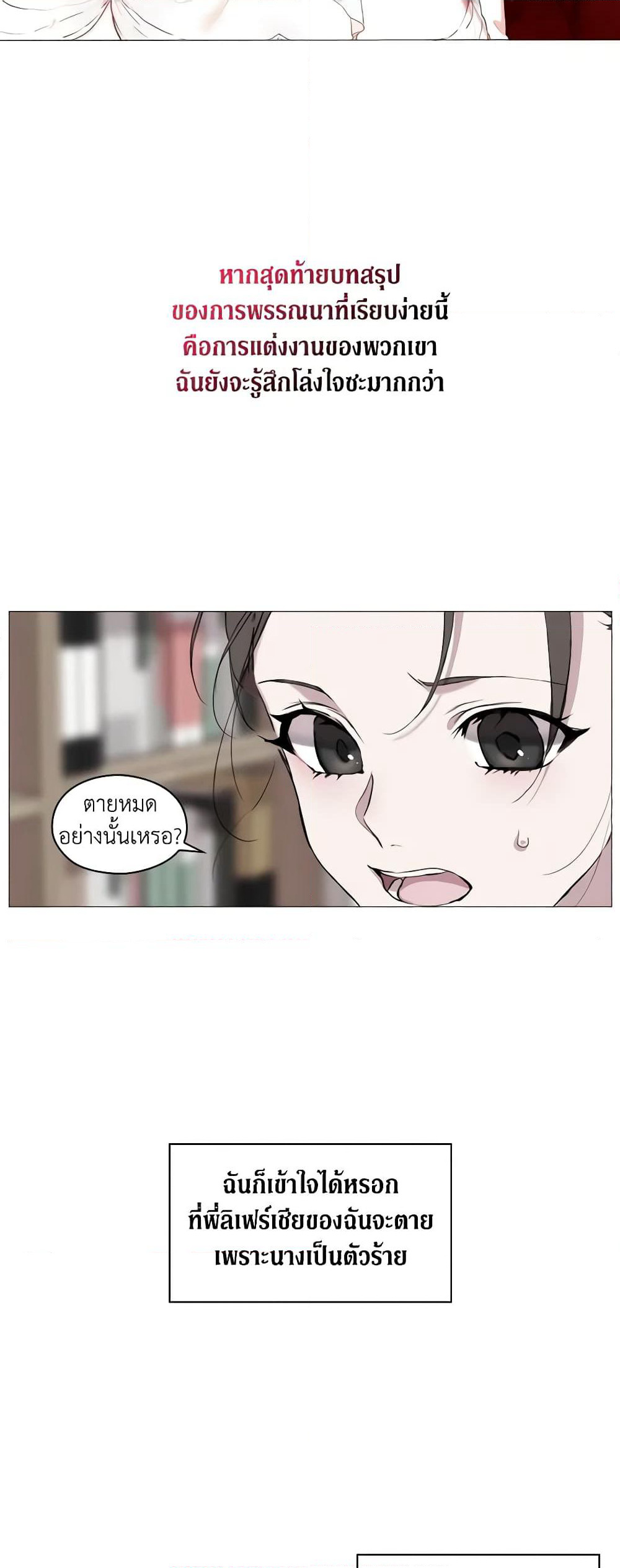 When the Villainess Is in Love page 14