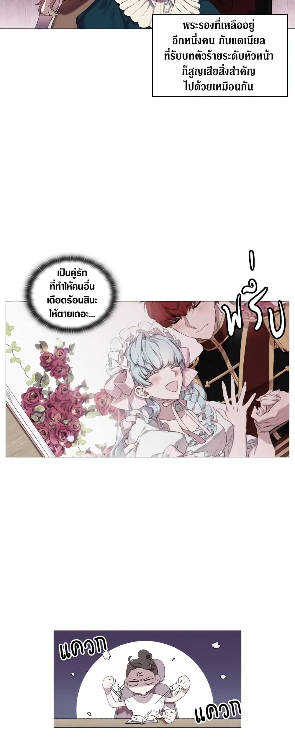 When the Villainess Is in Love page 16