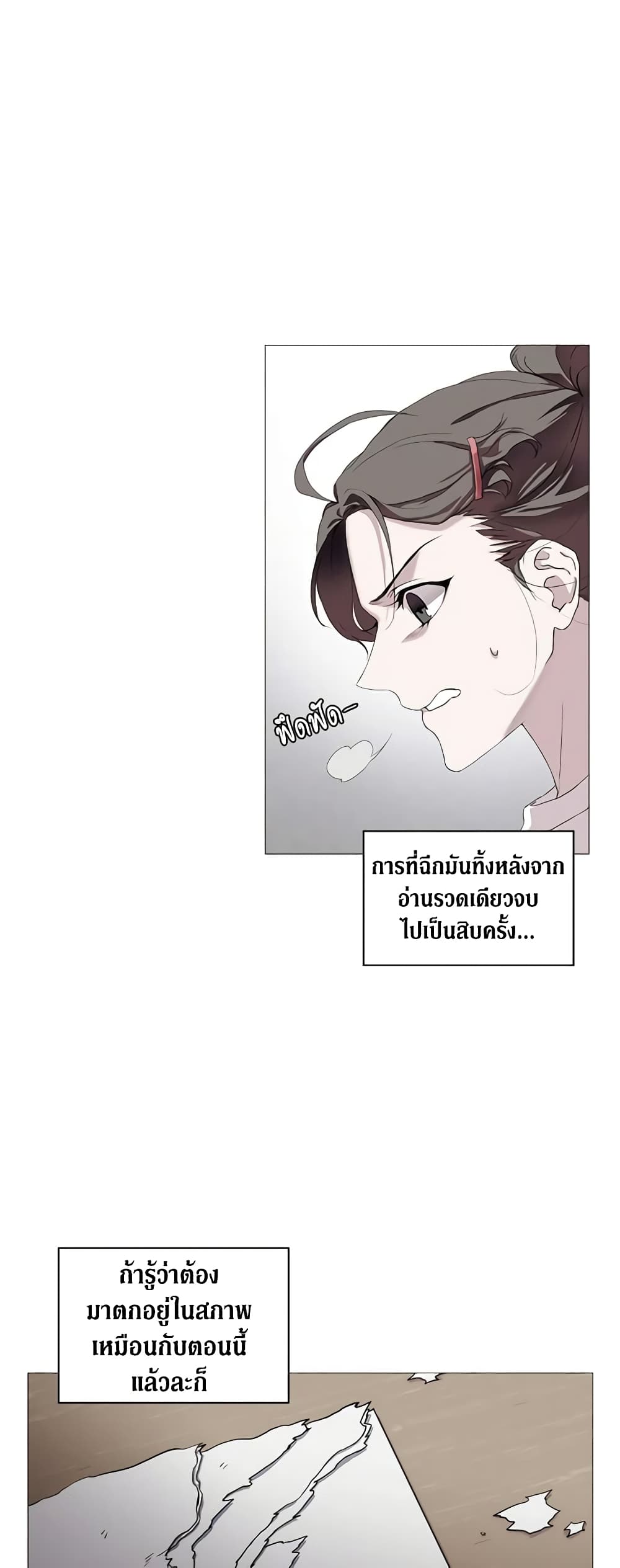 When the Villainess Is in Love page 17