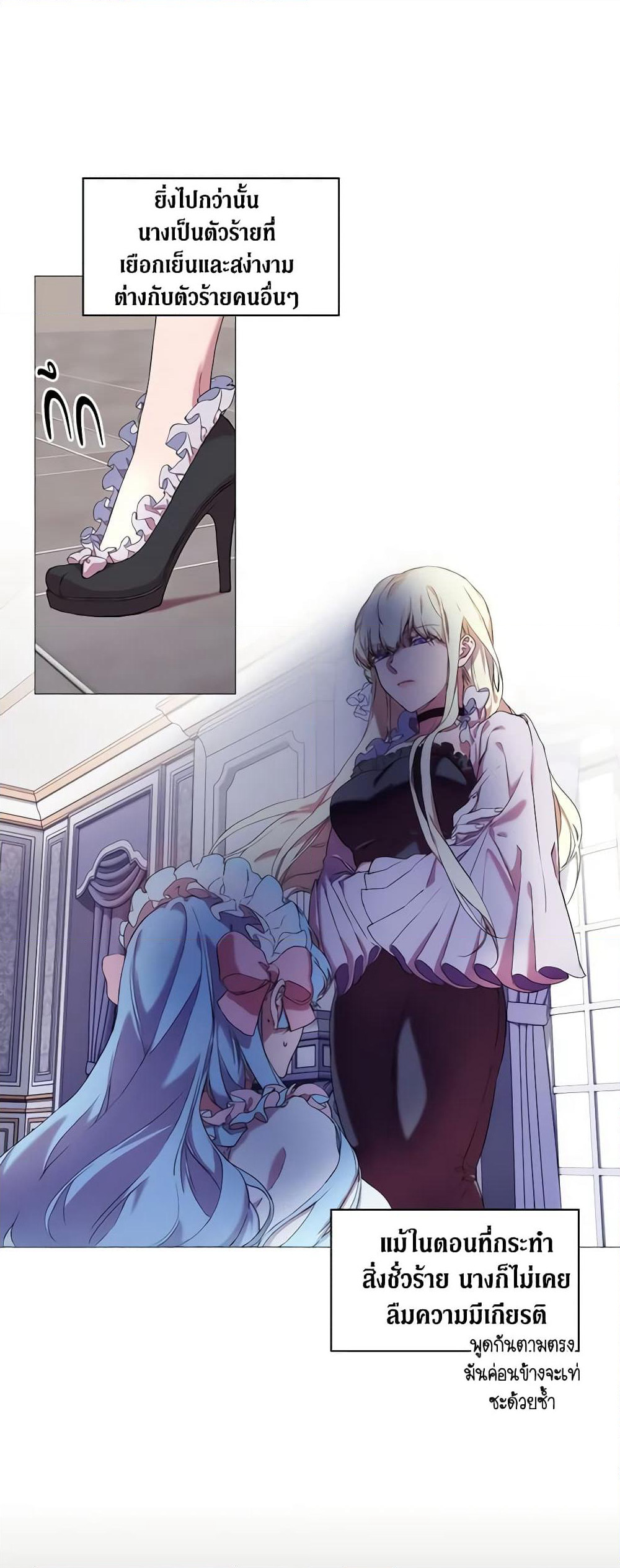When the Villainess Is in Love page 23