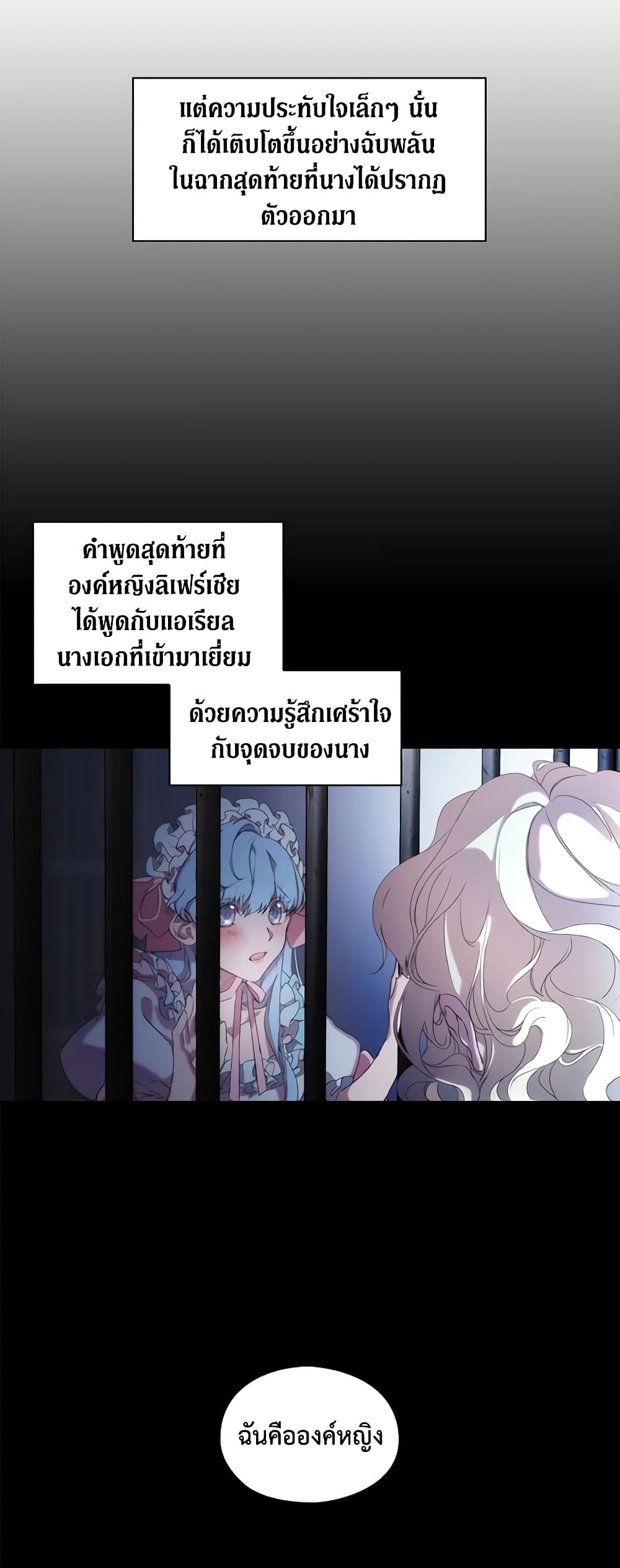 When the Villainess Is in Love page 24