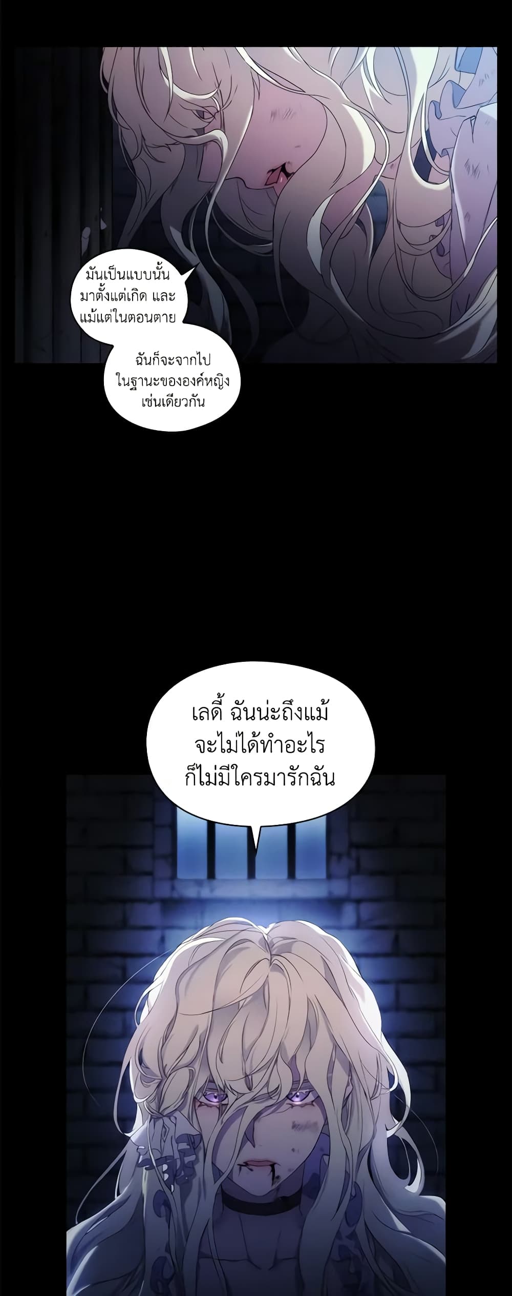 When the Villainess Is in Love page 25