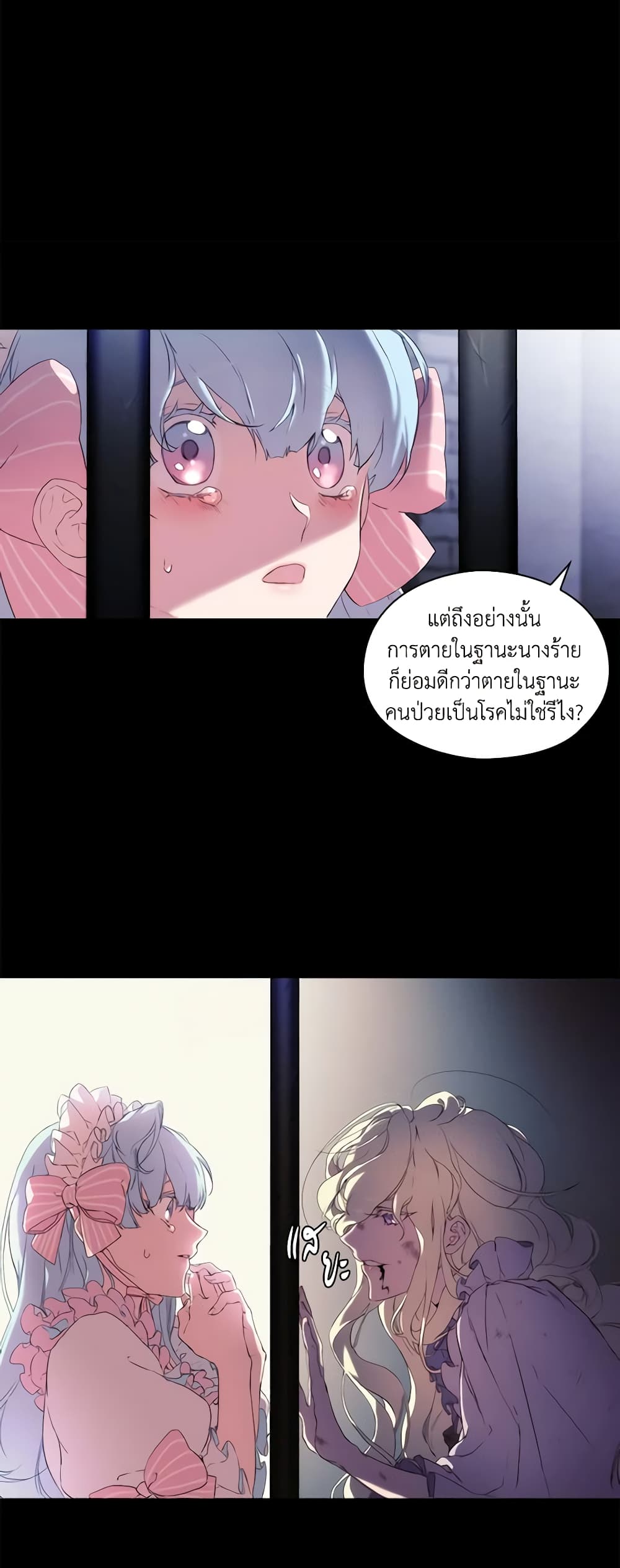 When the Villainess Is in Love page 30