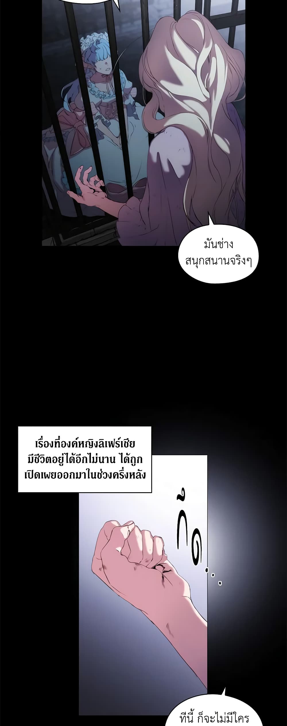 When the Villainess Is in Love page 32