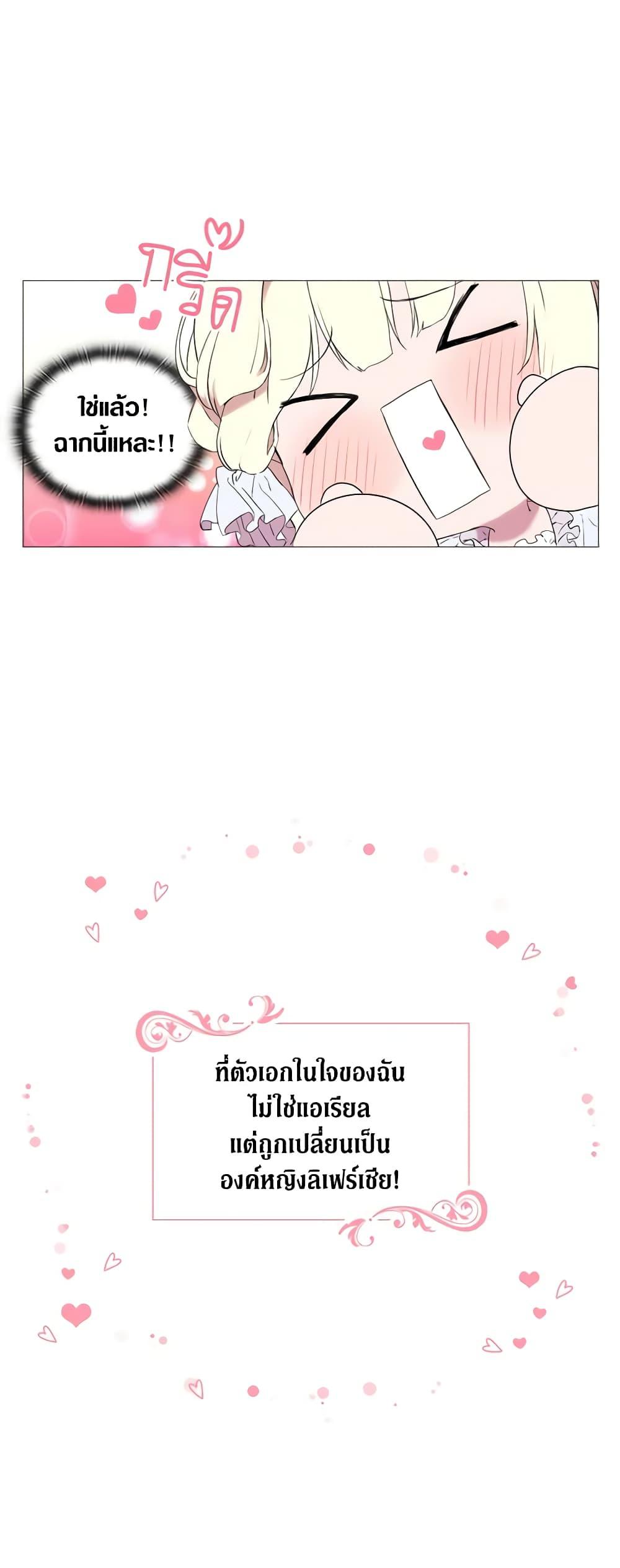 When the Villainess Is in Love page 36