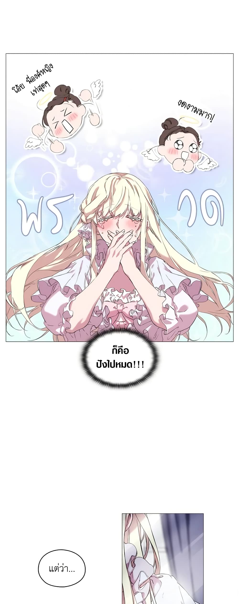When the Villainess Is in Love page 37
