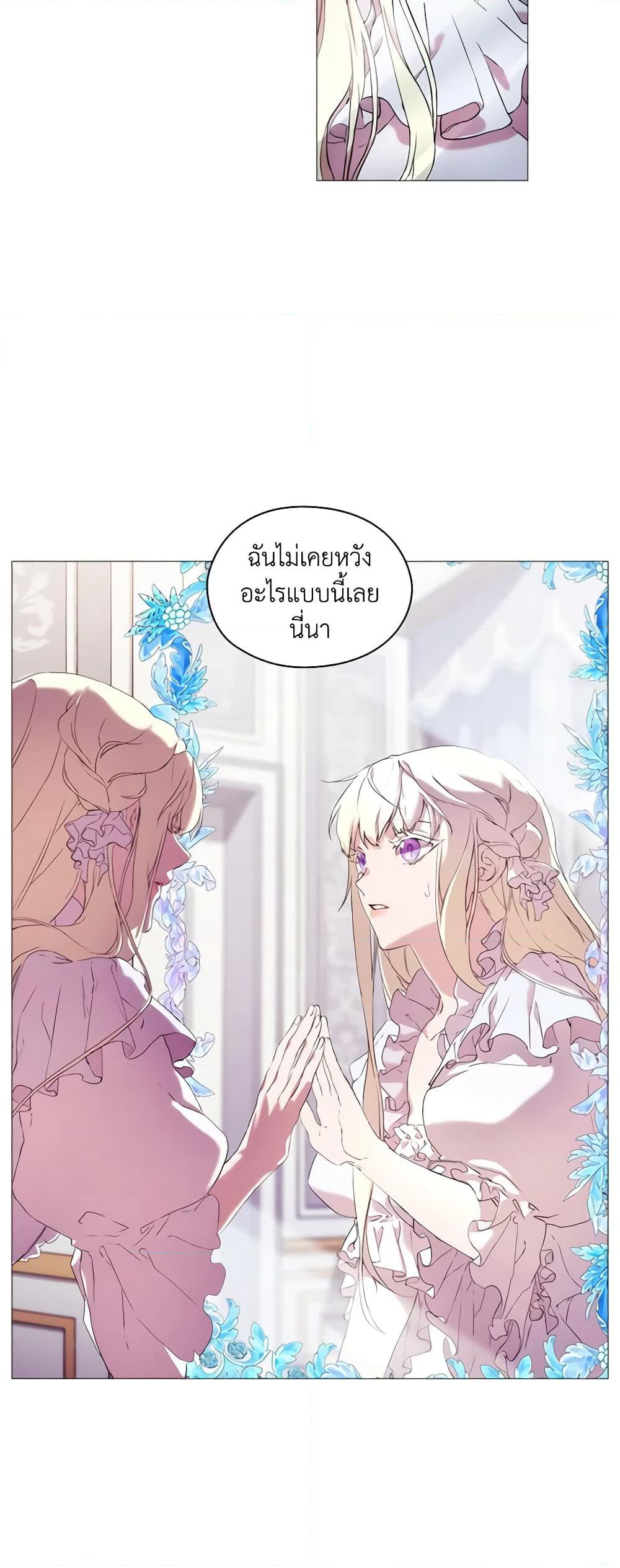 When the Villainess Is in Love page 38