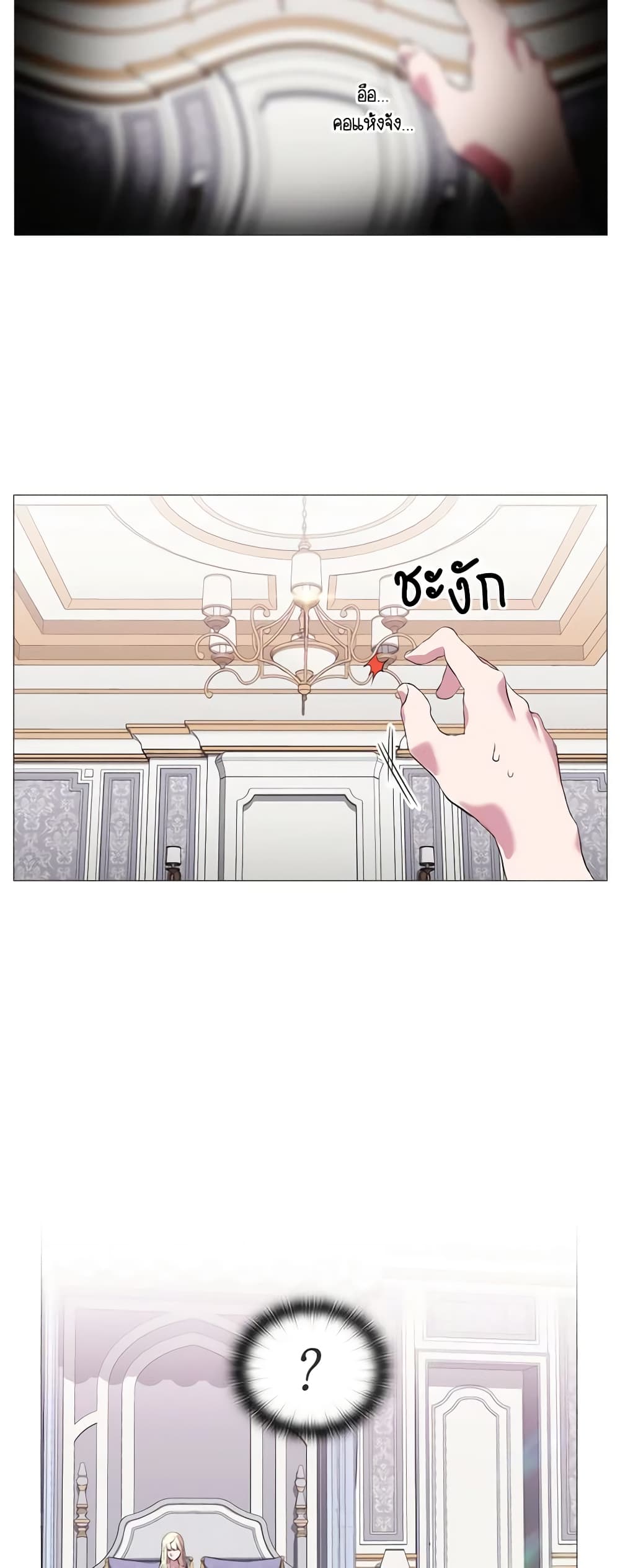 When the Villainess Is in Love page 40