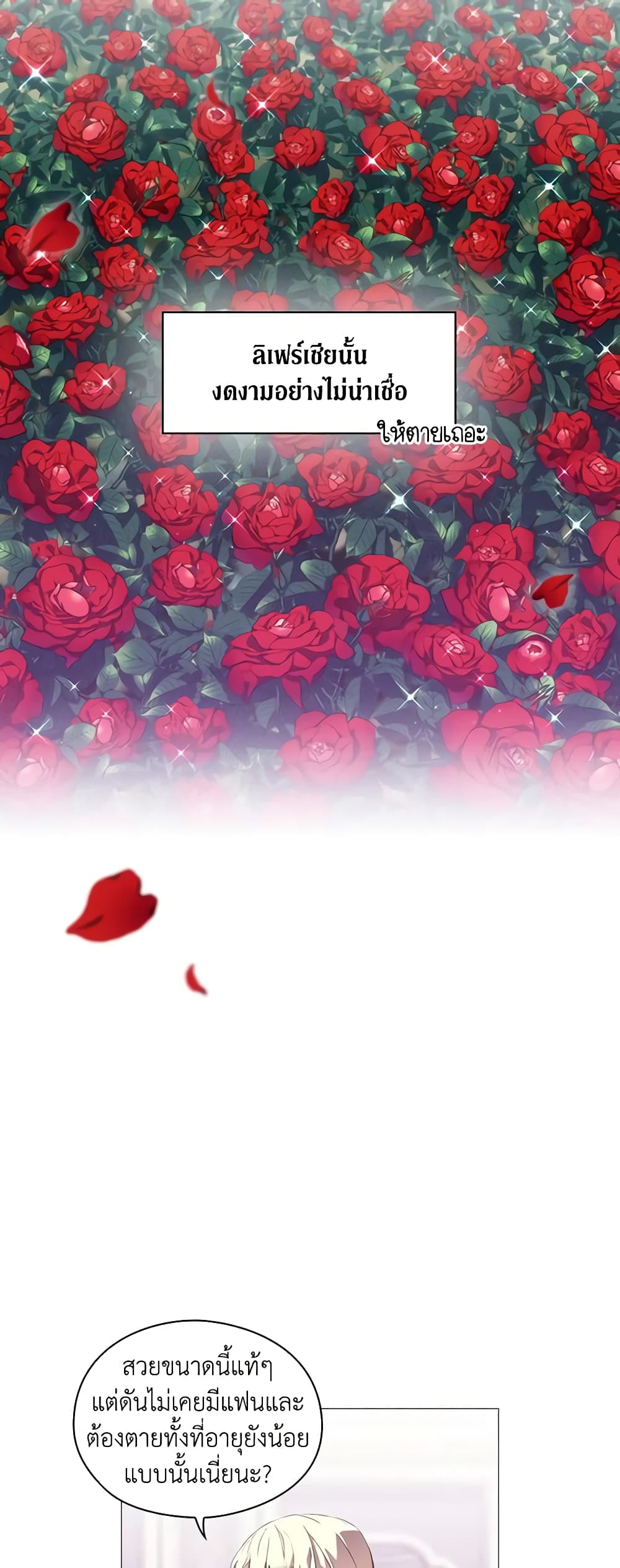 When the Villainess Is in Love page 45
