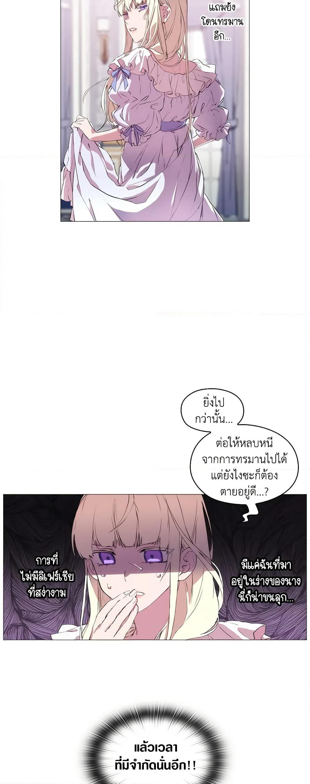 When the Villainess Is in Love page 46