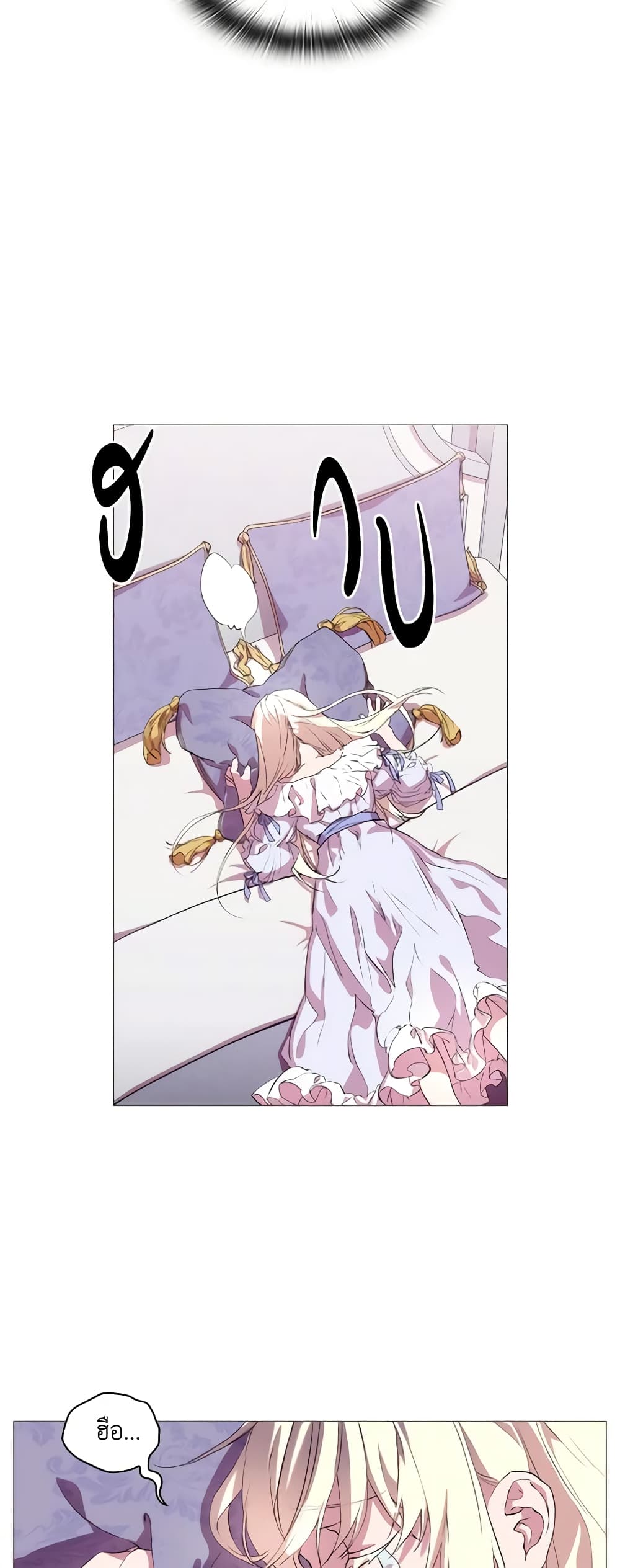 When the Villainess Is in Love page 47
