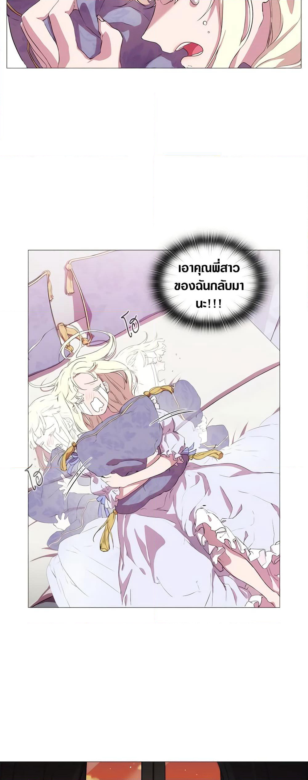When the Villainess Is in Love page 48