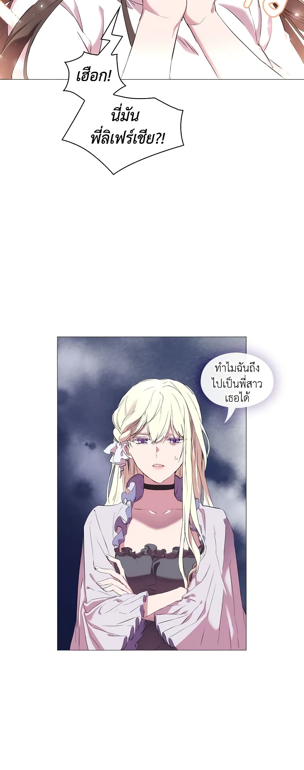 When the Villainess Is in Love page 53