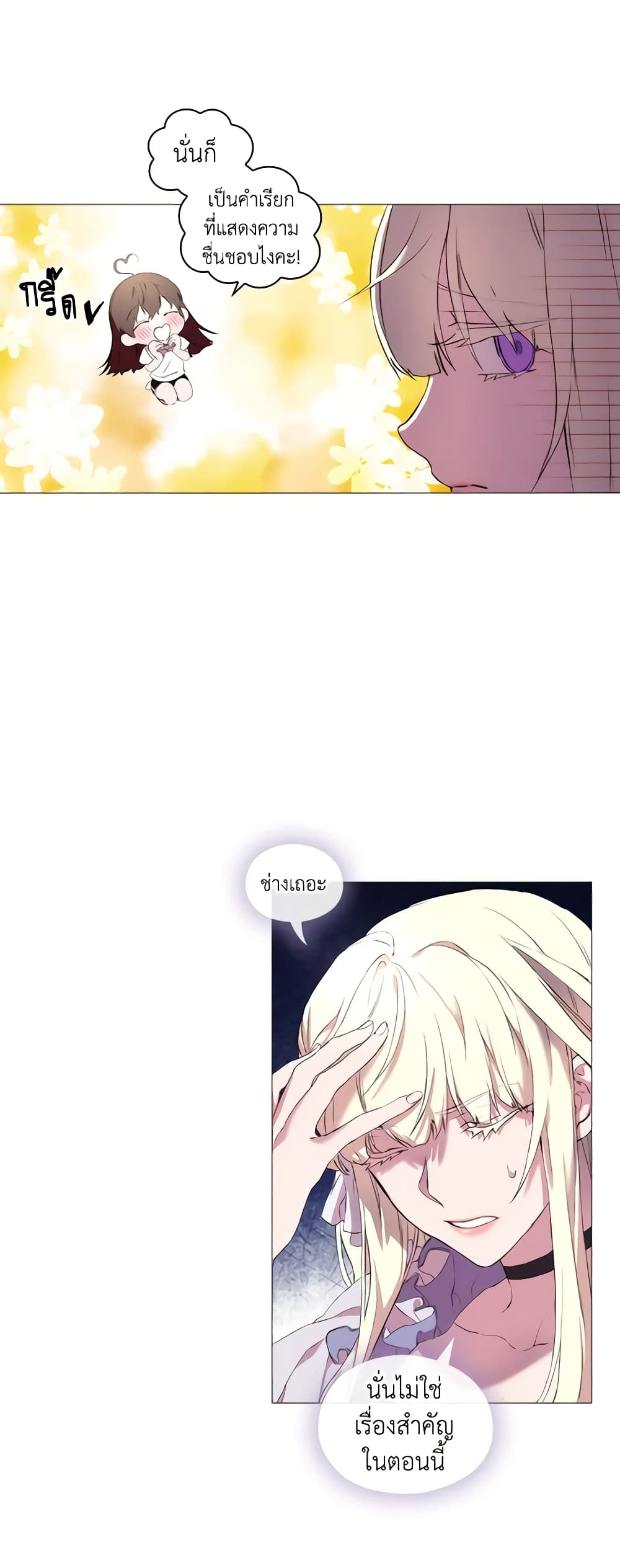 When the Villainess Is in Love page 54