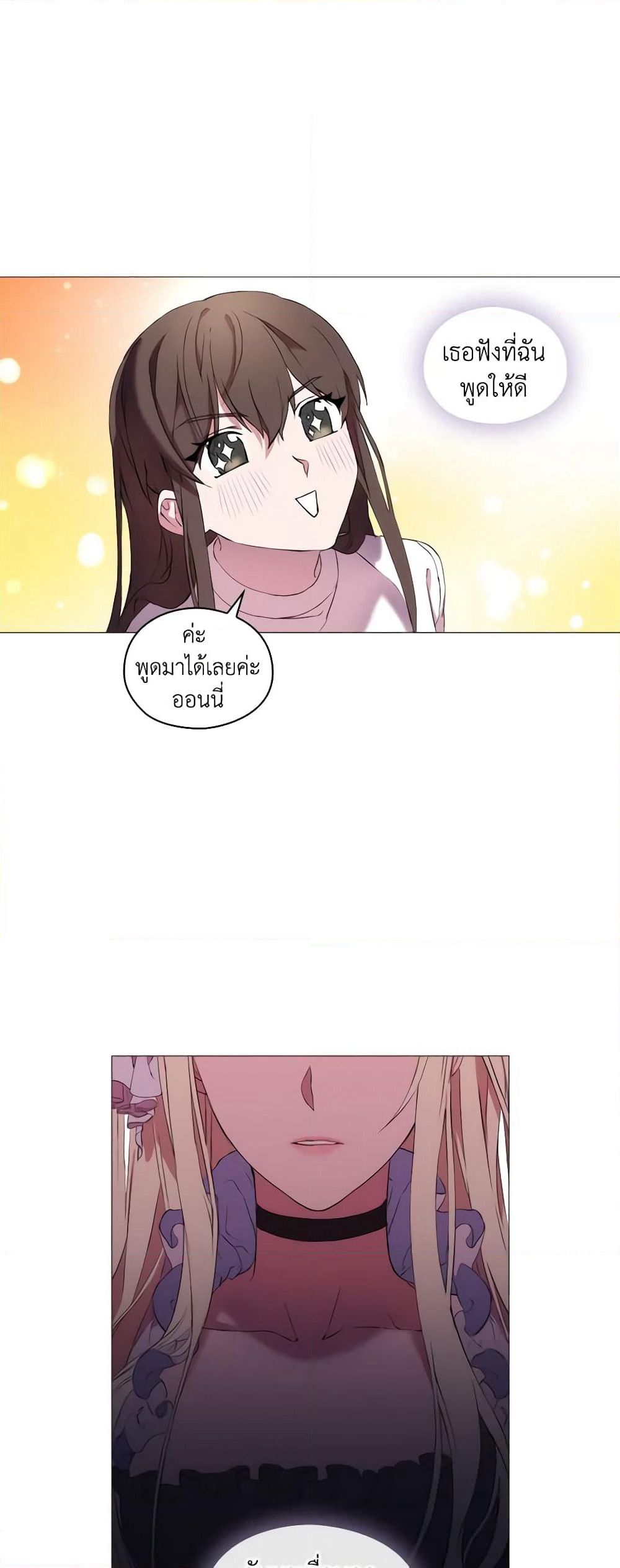 When the Villainess Is in Love page 55
