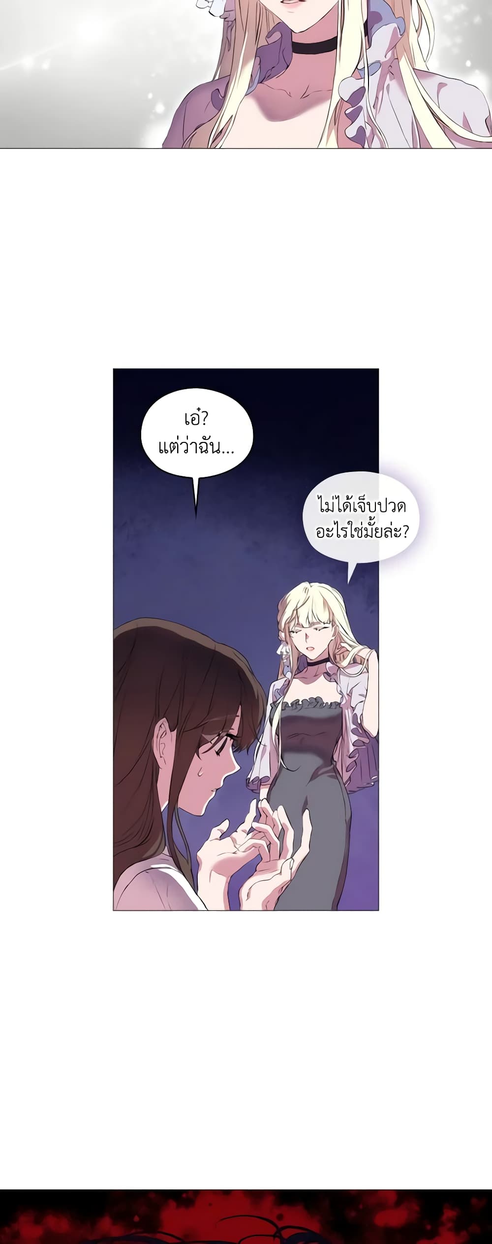 When the Villainess Is in Love page 57