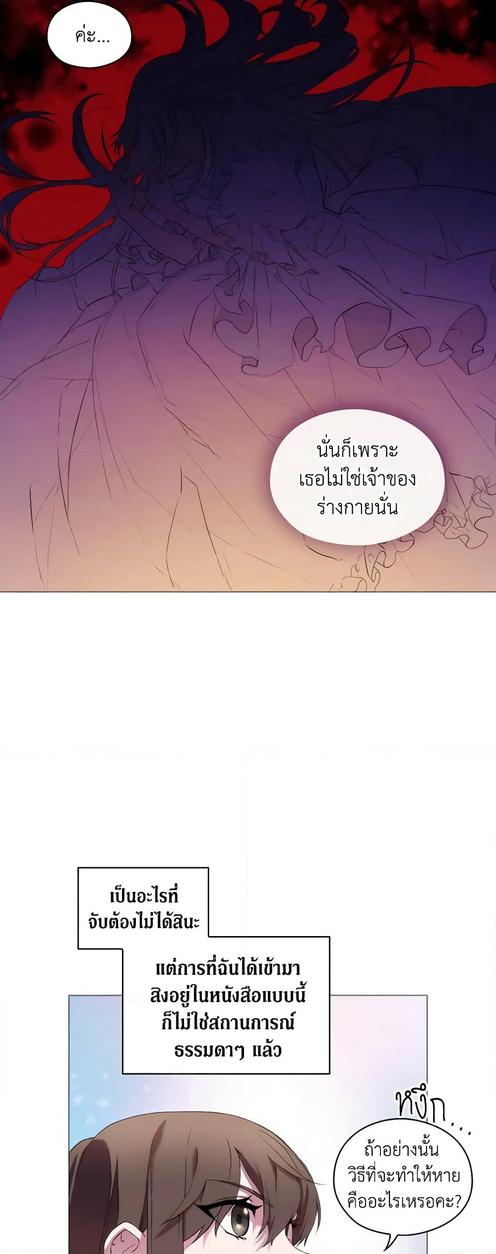 When the Villainess Is in Love page 58