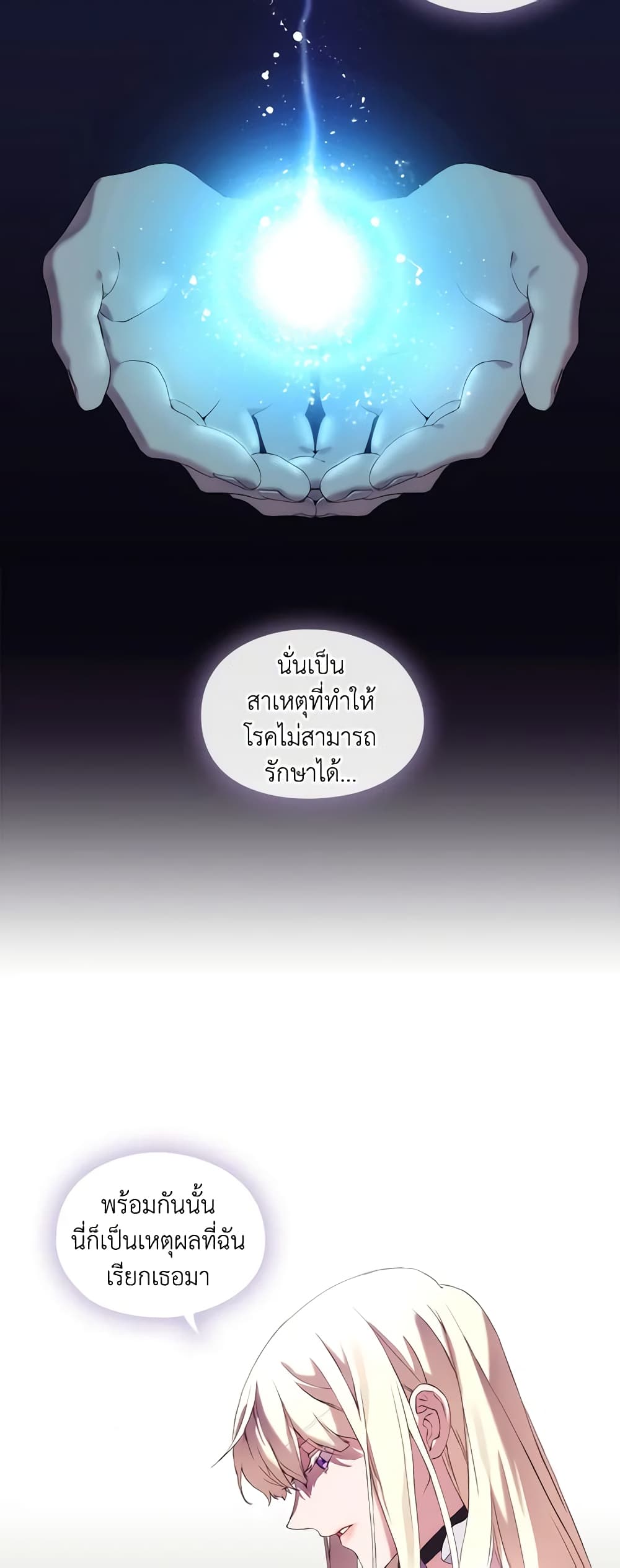 When the Villainess Is in Love page 60