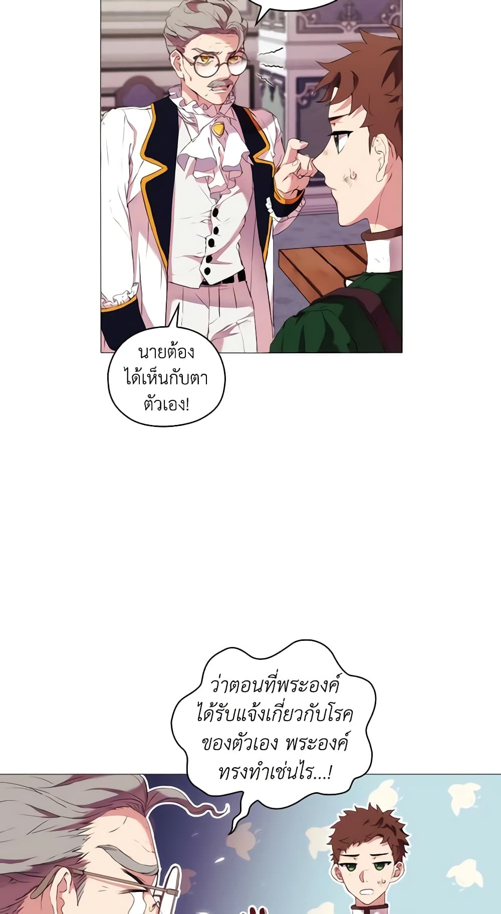 When the Villainess Is in Love page 3