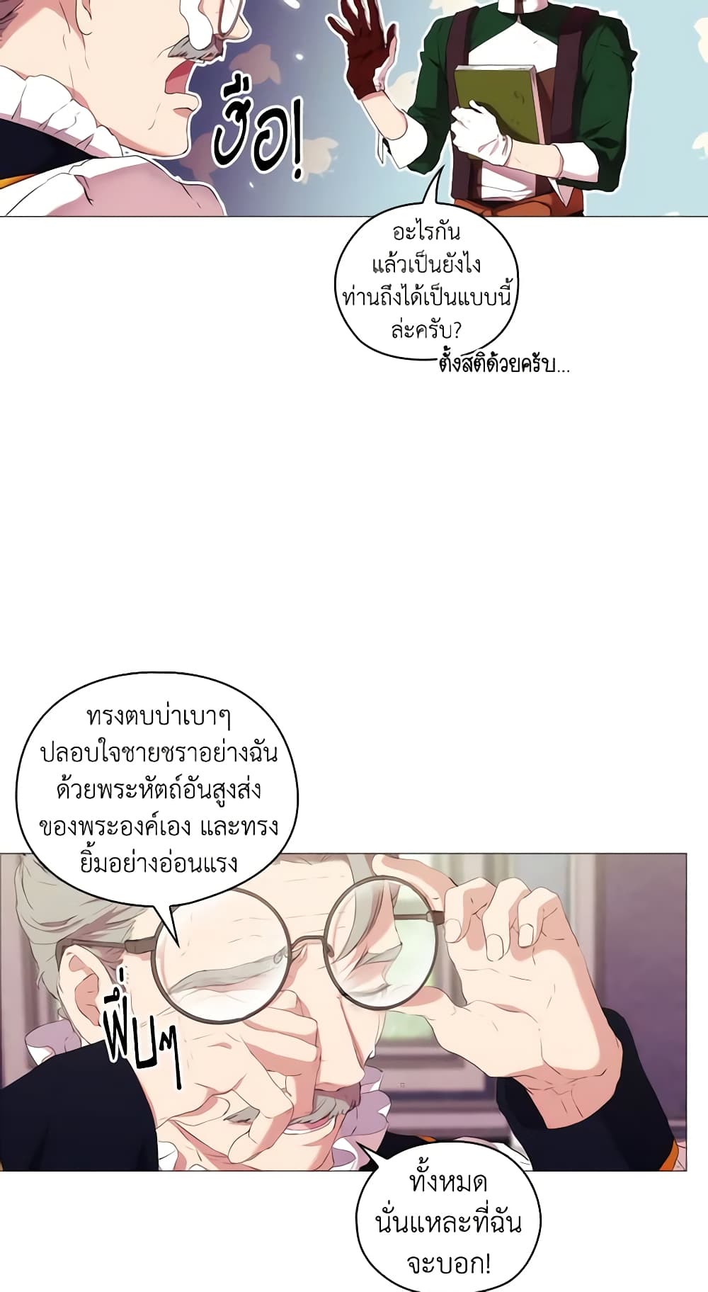 When the Villainess Is in Love page 4