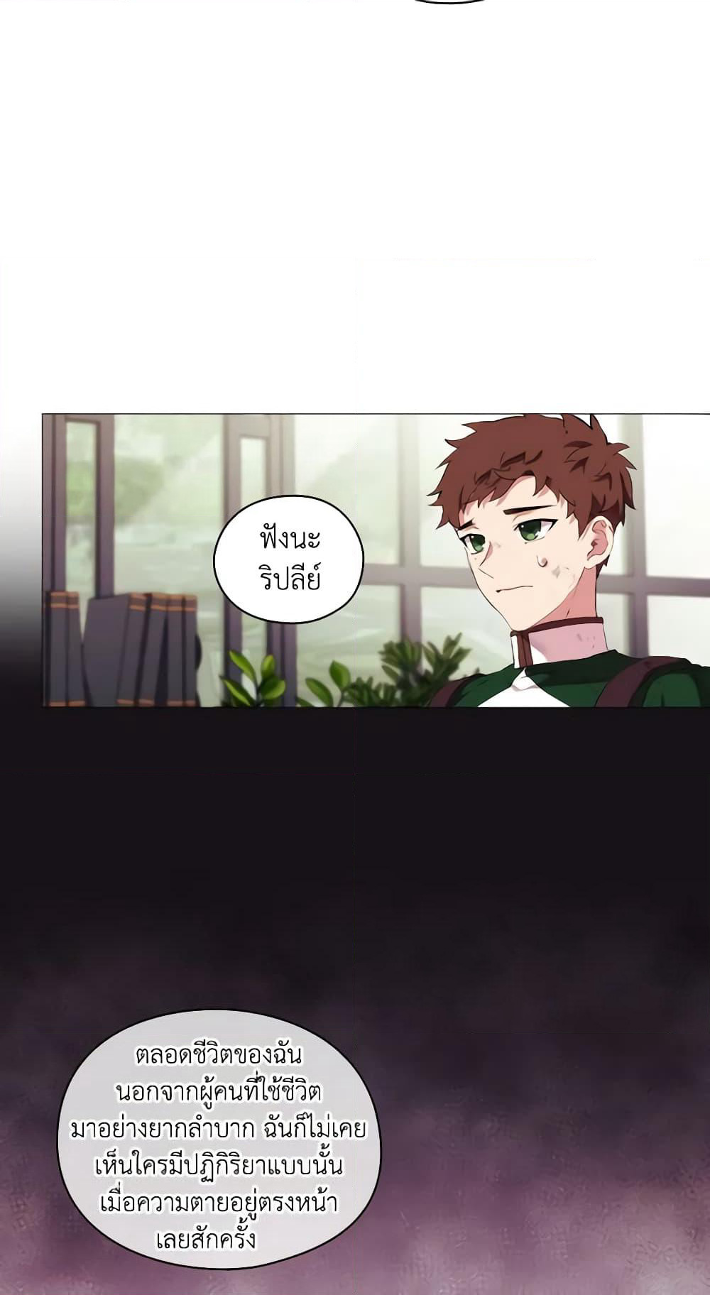 When the Villainess Is in Love page 5