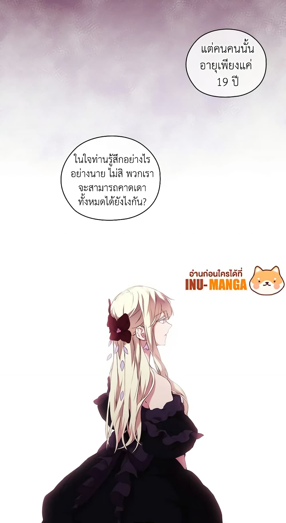 When the Villainess Is in Love page 6