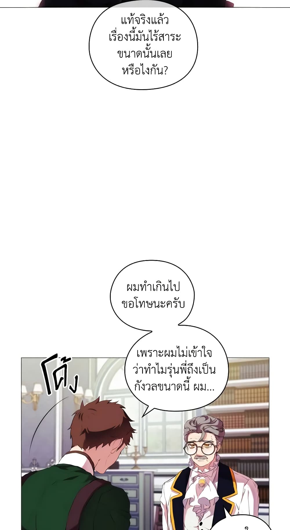 When the Villainess Is in Love page 7