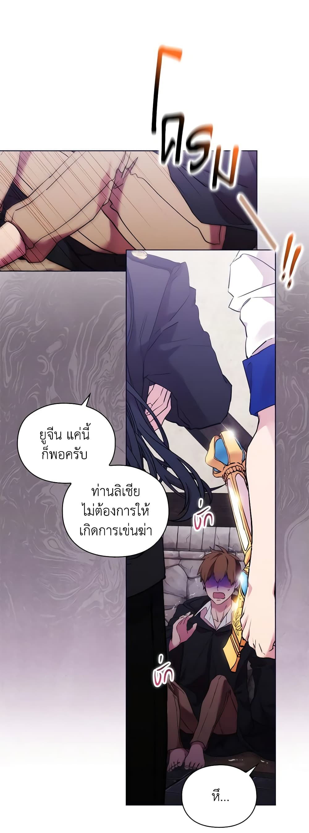 When the Villainess Is in Love page 6
