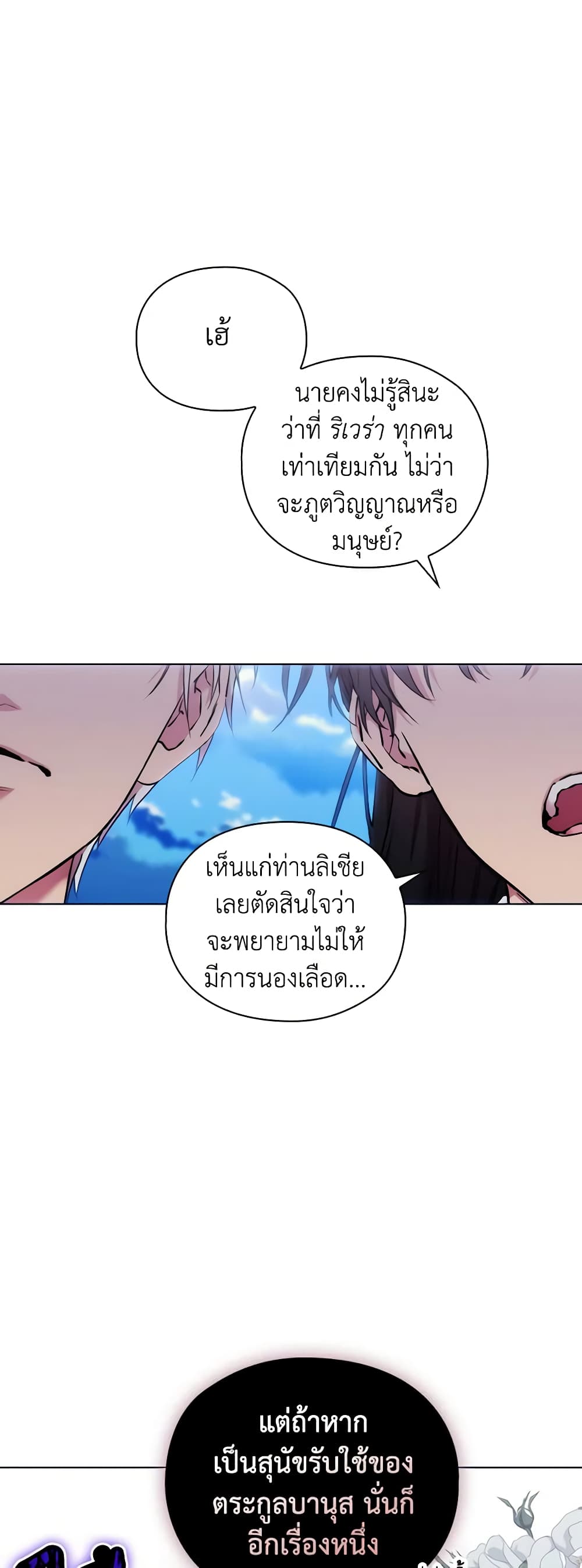 When the Villainess Is in Love page 7
