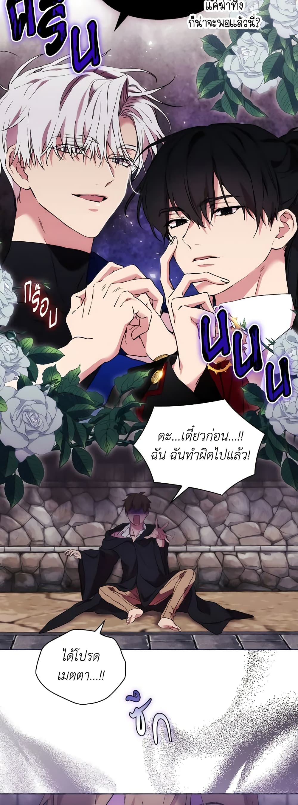 When the Villainess Is in Love page 8