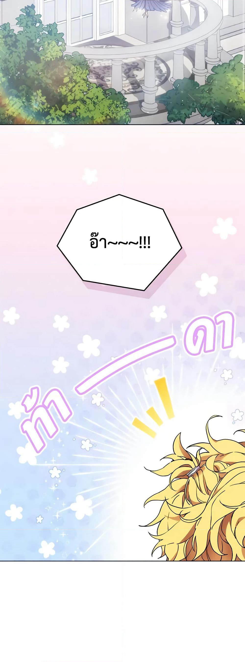 When the Villainess Is in Love page 11
