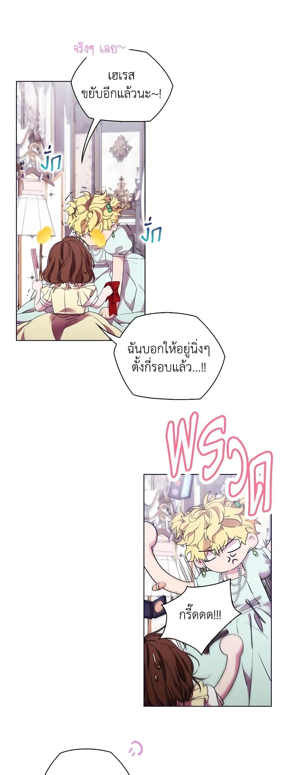 When the Villainess Is in Love page 12
