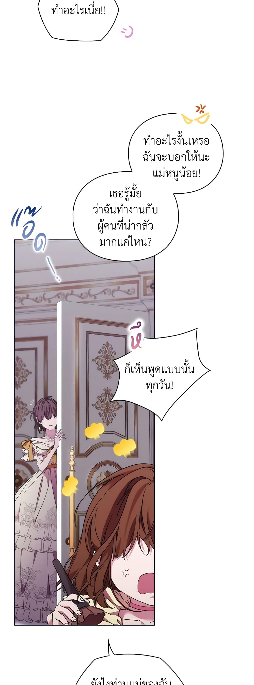 When the Villainess Is in Love page 13