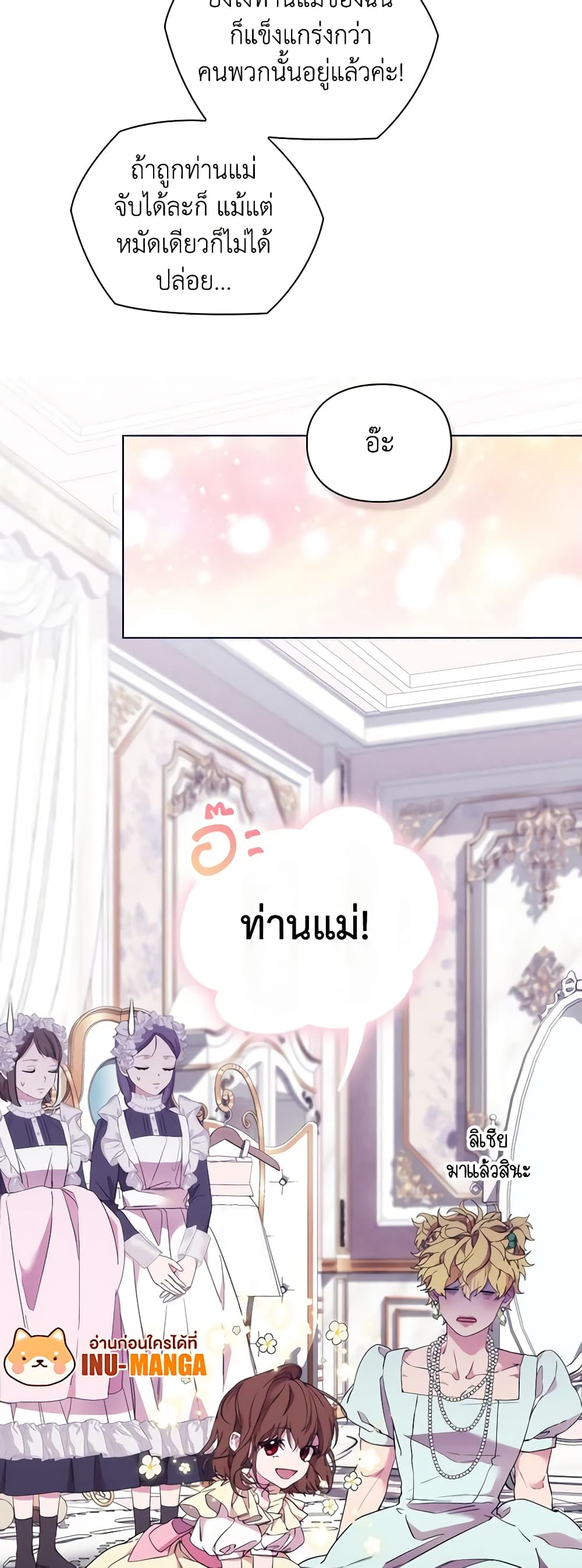 When the Villainess Is in Love page 14