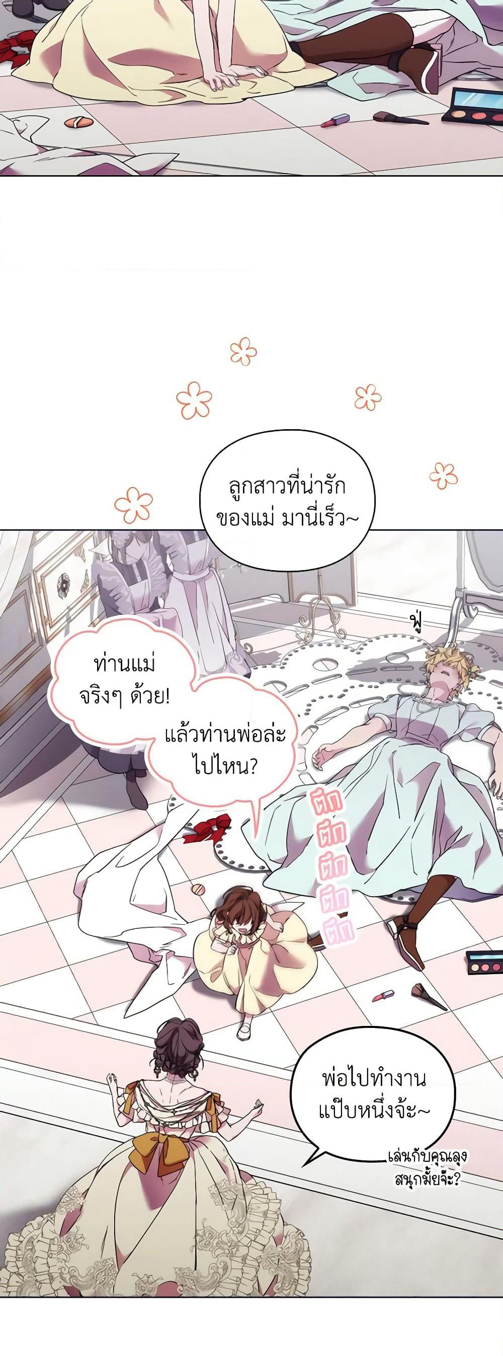 When the Villainess Is in Love page 15