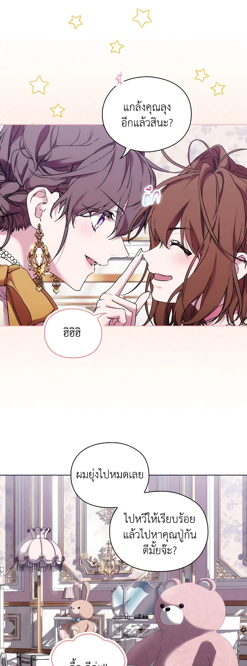 When the Villainess Is in Love page 16