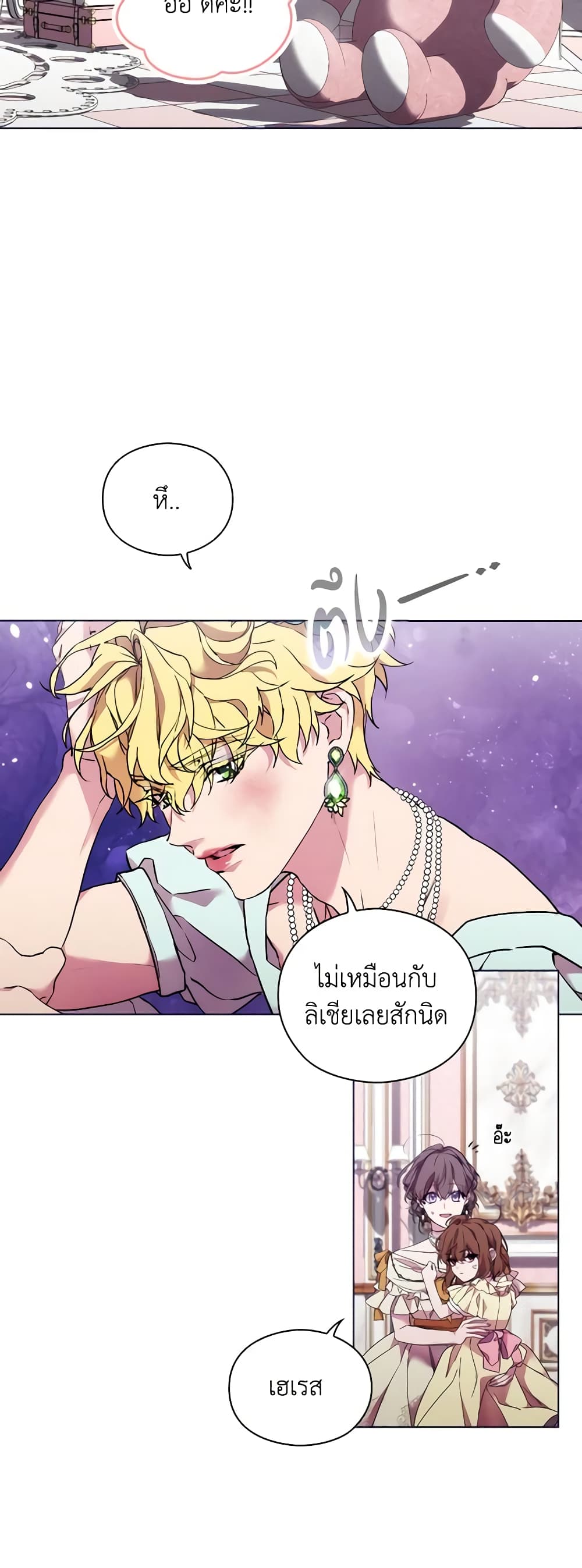 When the Villainess Is in Love page 17