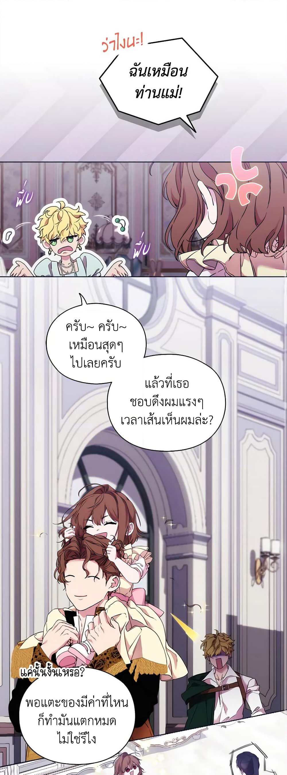When the Villainess Is in Love page 18