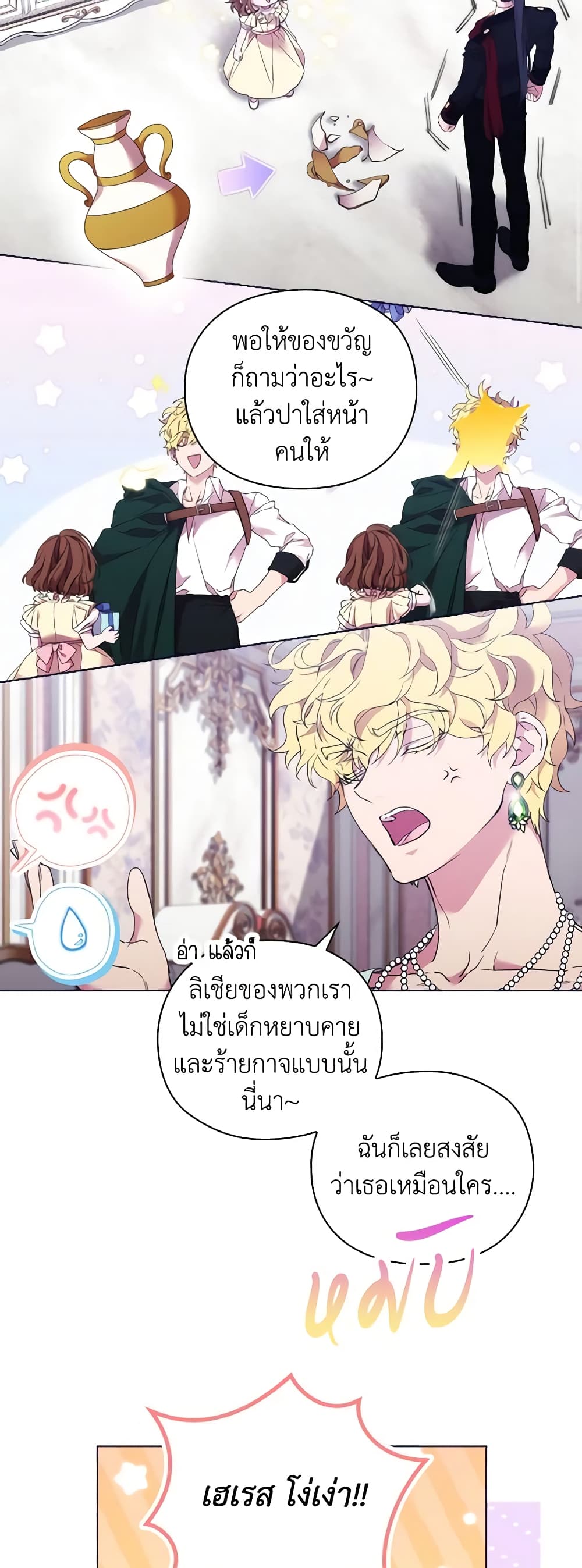 When the Villainess Is in Love page 19