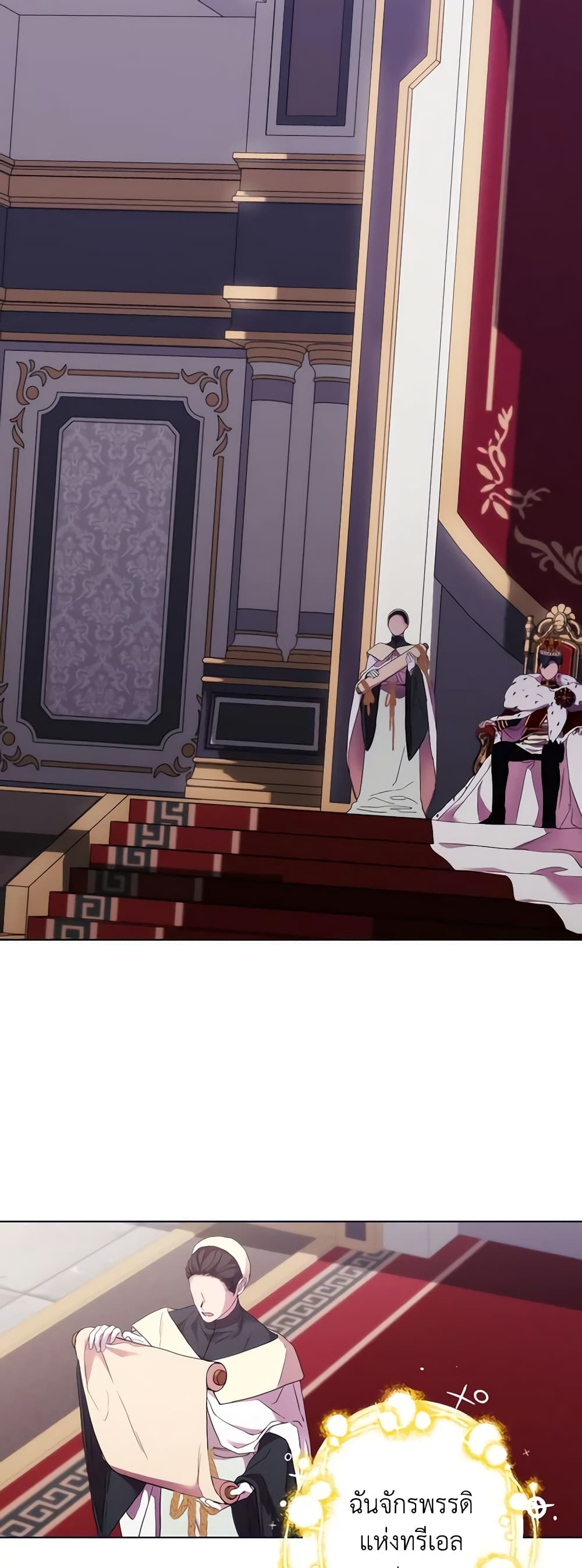When the Villainess Is in Love page 23