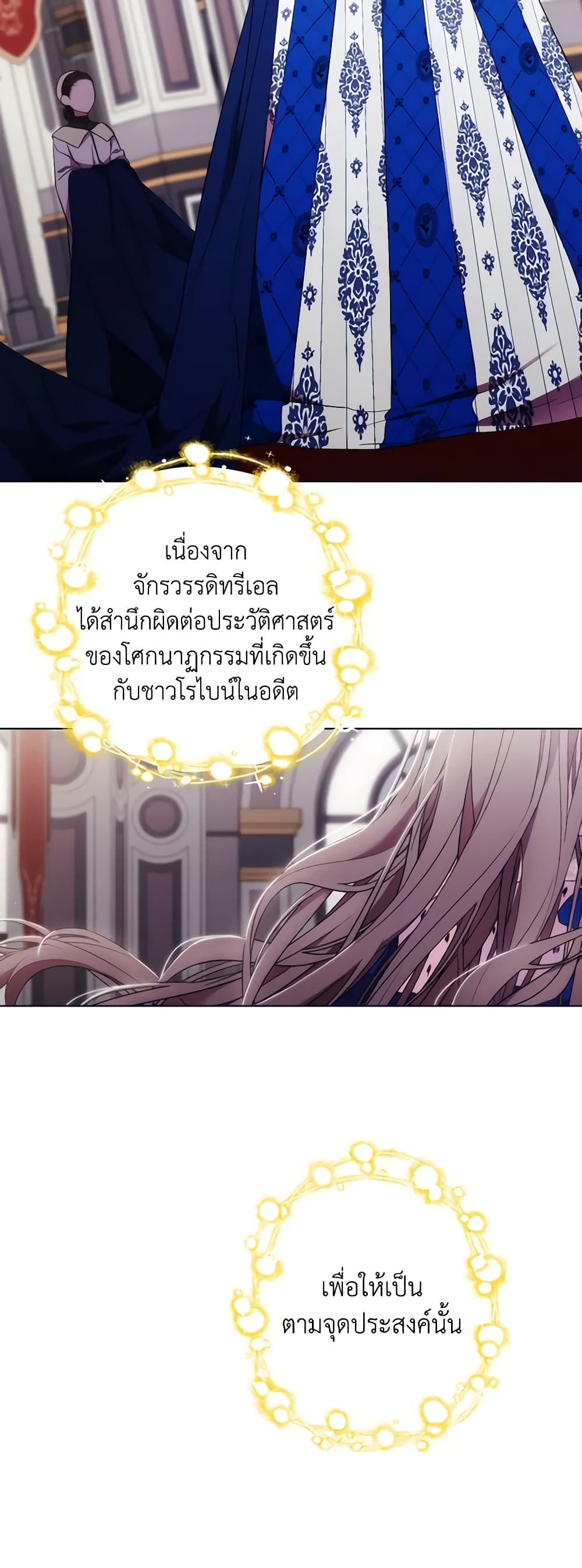 When the Villainess Is in Love page 25