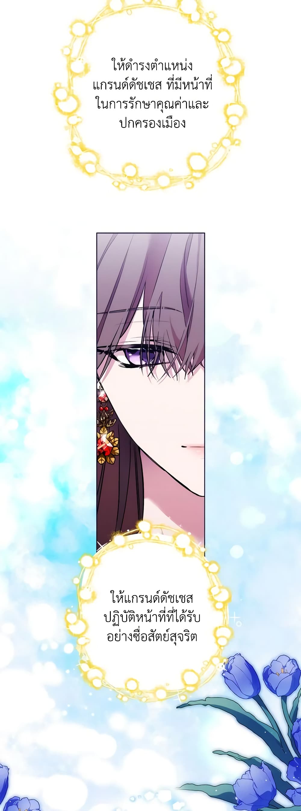 When the Villainess Is in Love page 28