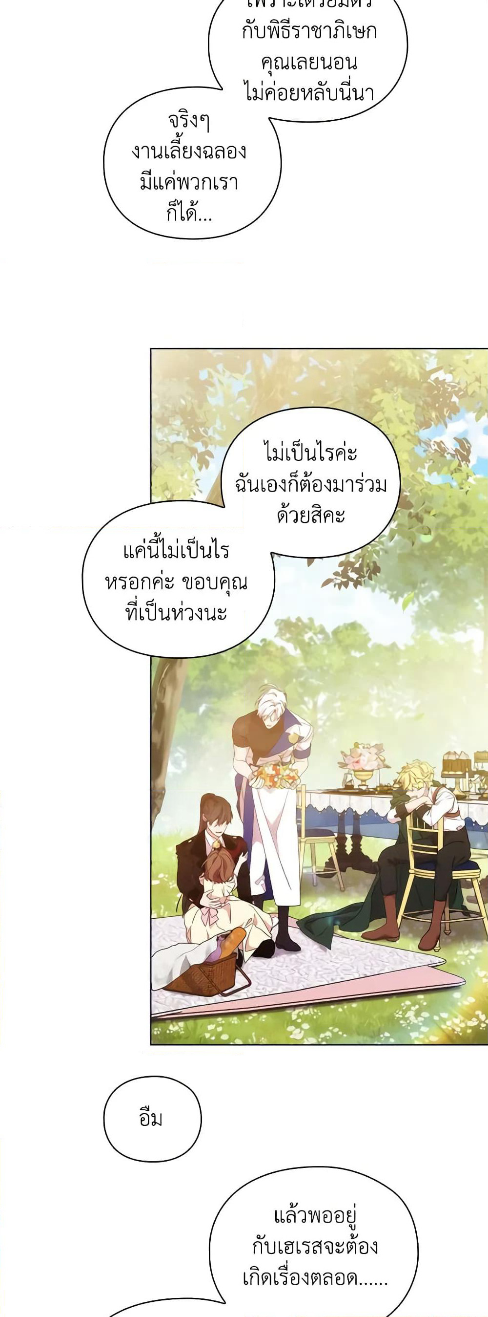 When the Villainess Is in Love page 33