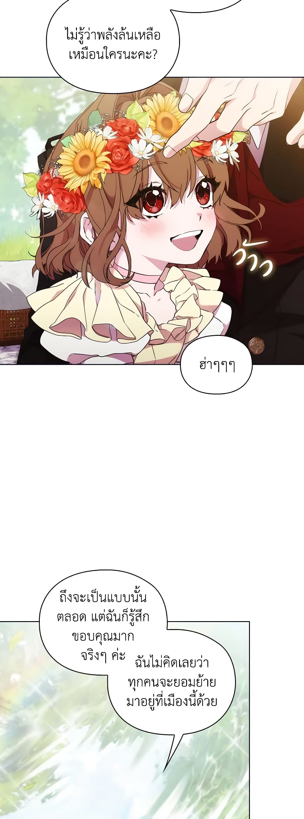When the Villainess Is in Love page 34
