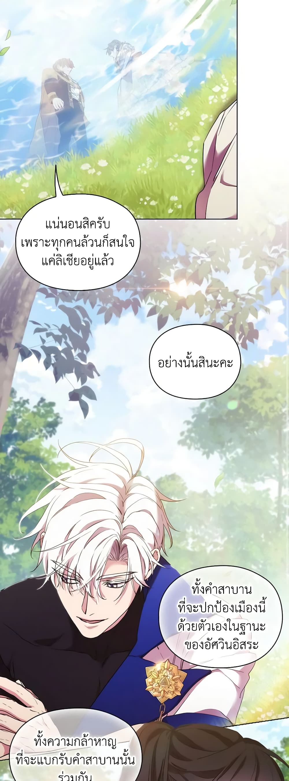 When the Villainess Is in Love page 35