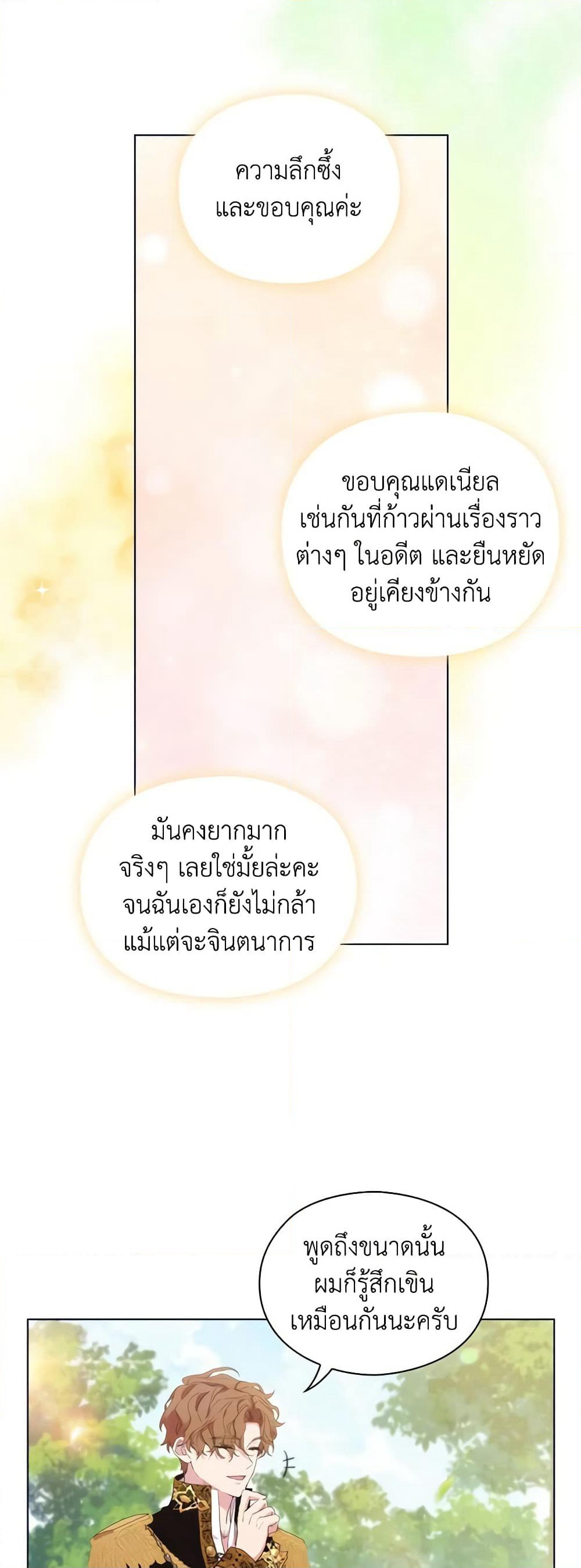 When the Villainess Is in Love page 37